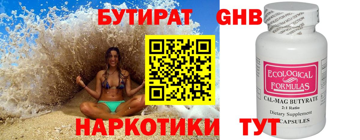 БУТИРАТ  Бутират 99%  Вход с VPN  Серпухов 