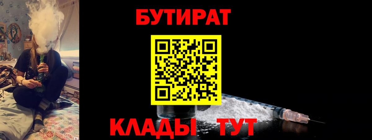 БУТИРАТ бутандиол Серпухов