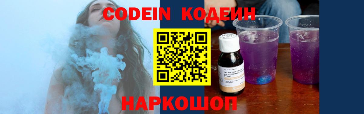Codein Purple Drank Серпухов