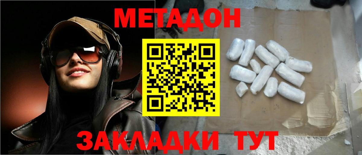 МЕТАДОН кристалл  МЕТАДОН мёд  Серпухов  Вход с VPN 